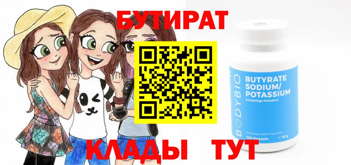 БУТИРАТ  БУТИРАТ GHB  Вход с VPN  Баксан 