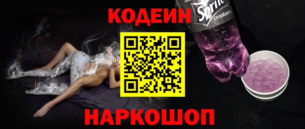 Кодеиновый сироп Lean напиток Lean (лин)  Кодеиновый сироп Lean напиток Lean (лин)  Вход с VPN  Баксан 