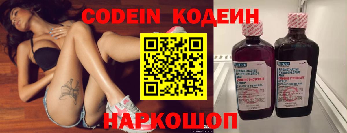 Кодеиновый сироп Lean Purple Drank Баксан