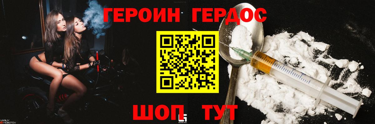 ГЕРОИН хмурый Баксан