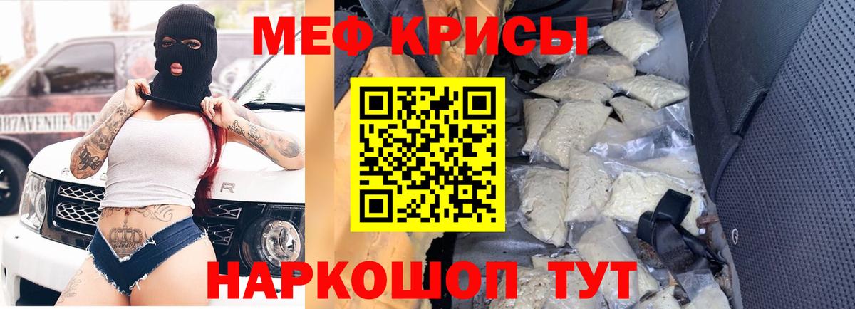 Мефедрон кристаллы Баксан